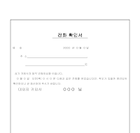 전화확인서 전화확인서